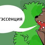 Что такое квинтэссенция
