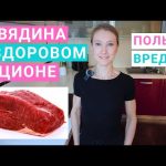 Говядина: калорийность, БЖУ, польза и вред