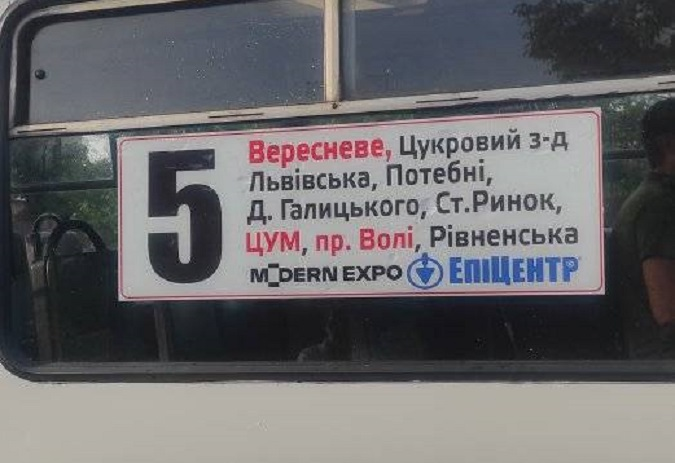 Автобус №5 в Луцьку: Маршрут, розклад, вартість проїзду