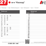 Автобус №27 в Івано-Франківську: Розклад, схема, вартість