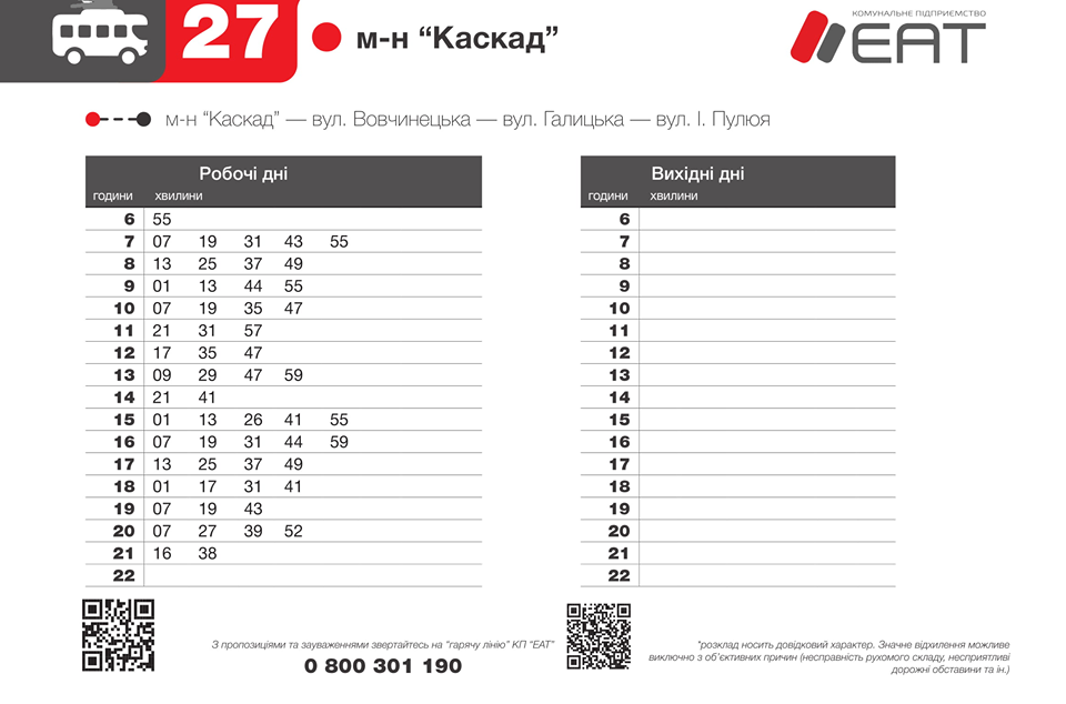 Автобус №27 в Івано-Франківську: Розклад, схема, вартість