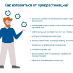 Как бороться с прокрастинацией