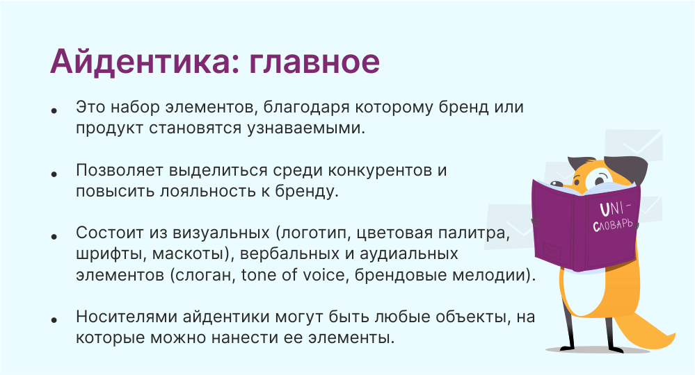 Что такое айдентика и из чего она состоит