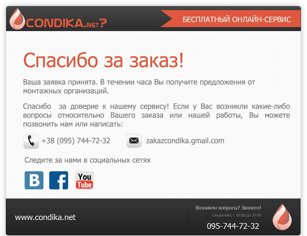 Как оформить страницу «Спасибо за заказ»