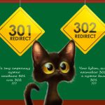 Различия между 301 и 302 редиректом