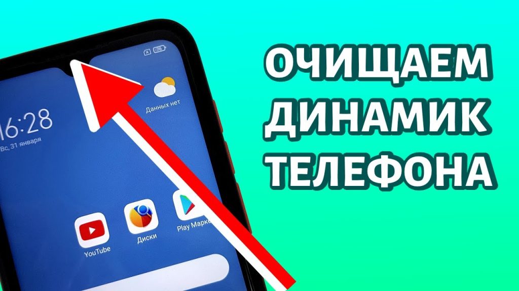 Як почистити динамік телефону звуком