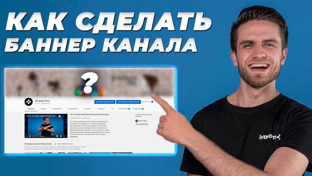 Як створити шапку YouTube каналу
