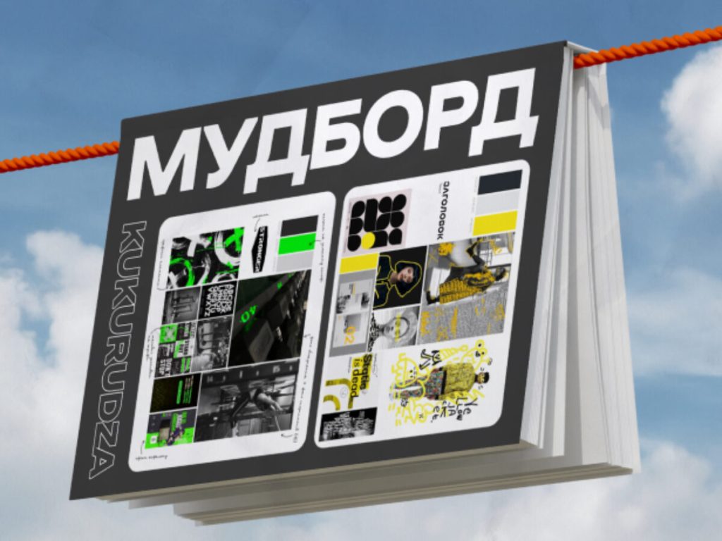 Що таке мудборд і як правильно його створити