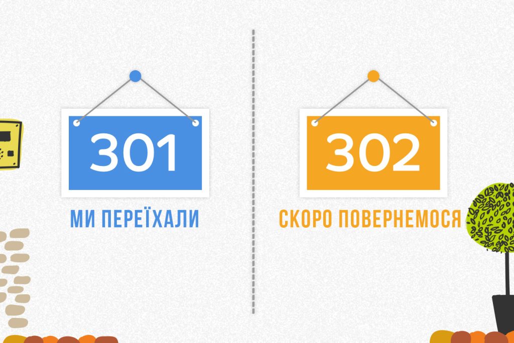 Відмінності між 301 і 302 редиректом