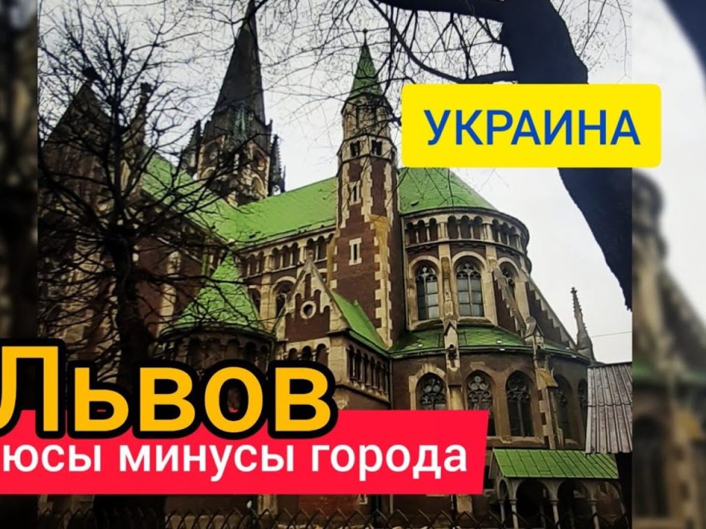 Жизнь во Львове: плюсы, минусы и сколько стоит проживание